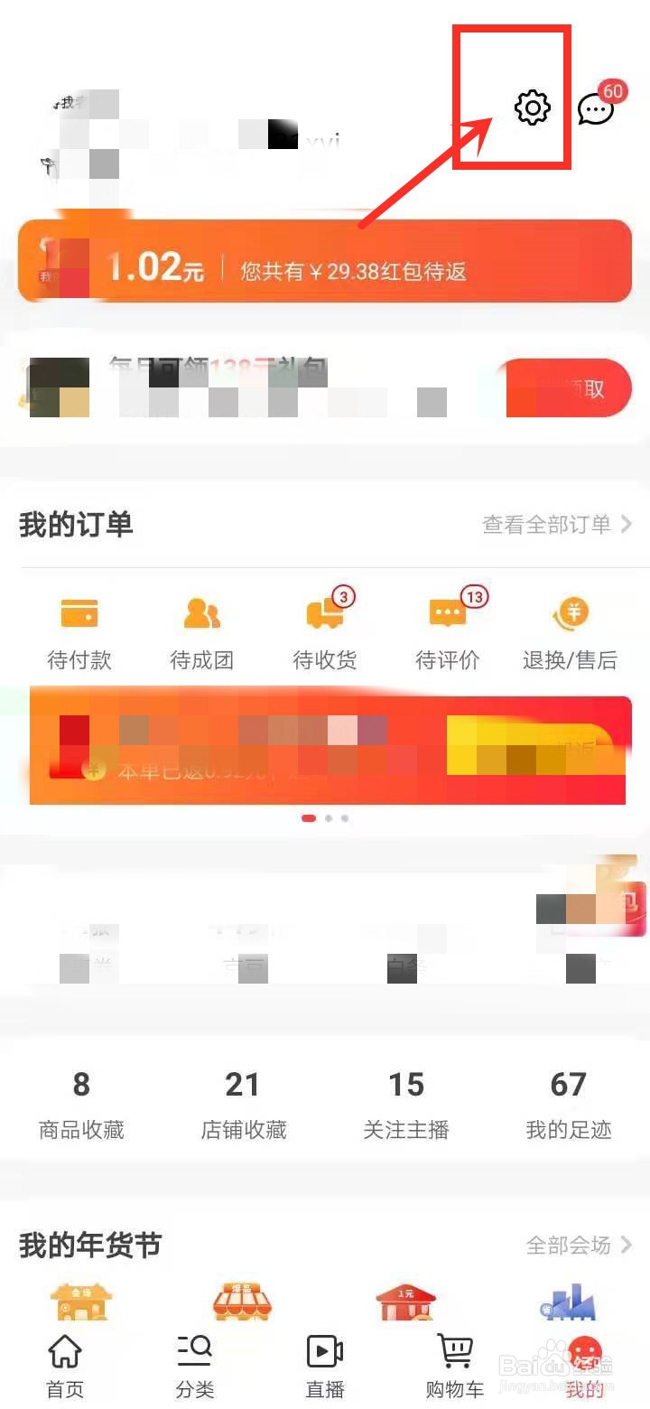 京喜中如何开启玩法互动提醒？