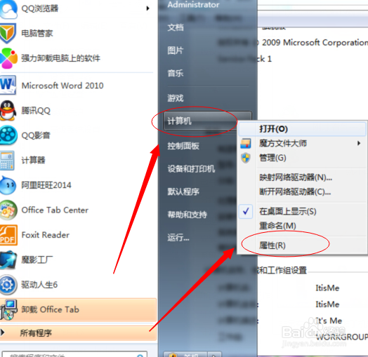 电脑硬件：[3]怎么更改计算机名称