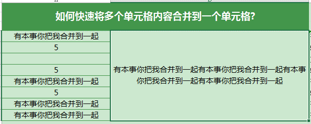 四种快速将多个单元格内容合并到一个单元格方法