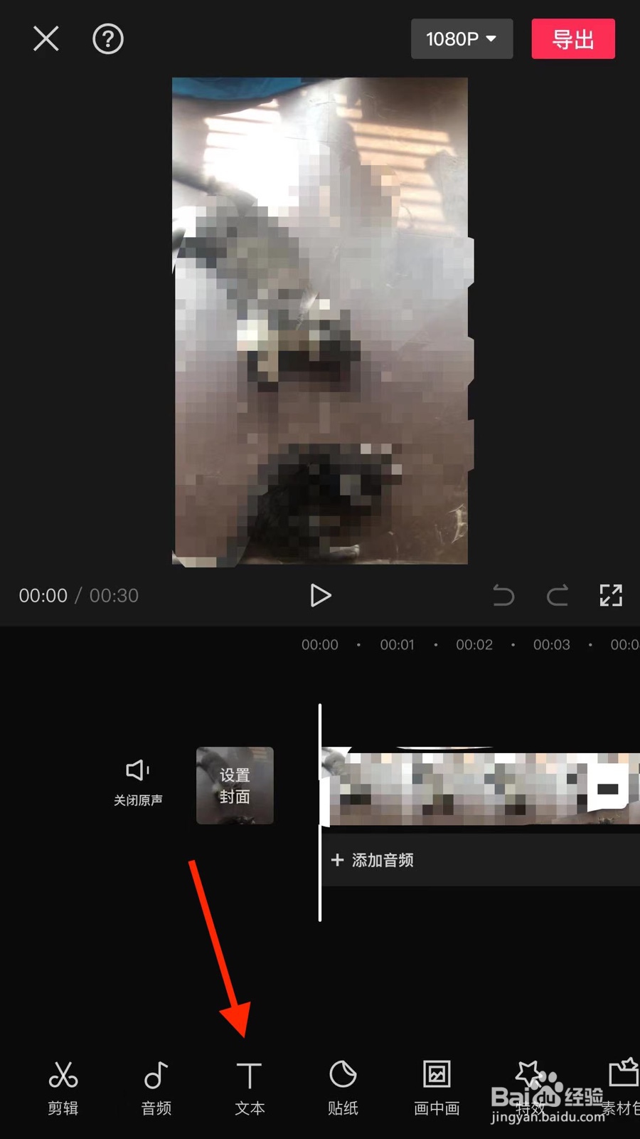 《剪映》怎么识别字幕？
