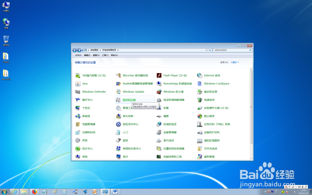 如何使用WINDOWS7自带的卸载程序功能