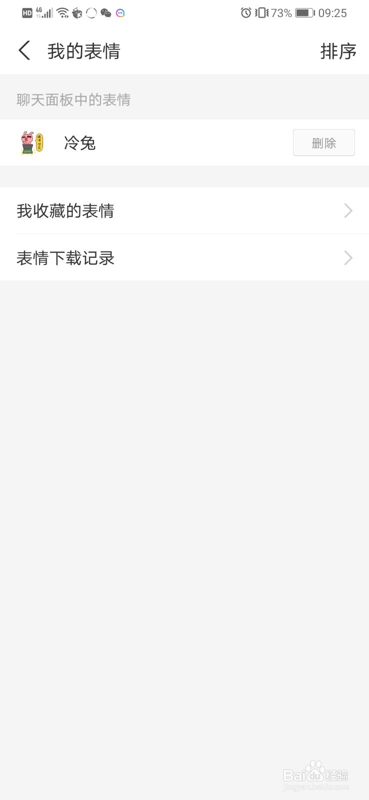 支付宝怎么删除收藏的表情