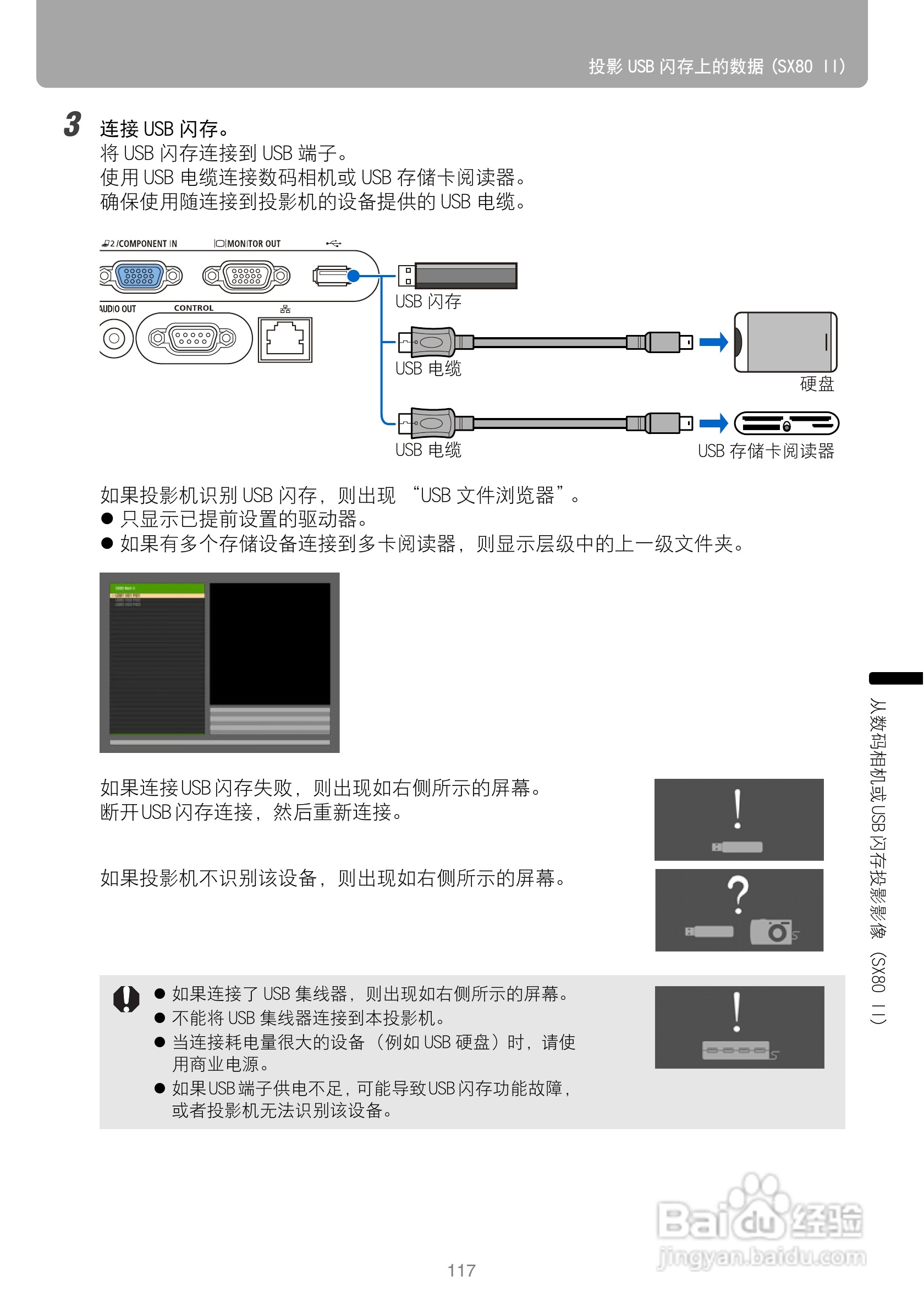 佳能SX800投影机使用说明书:[12]