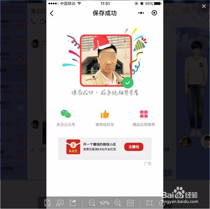 怎么给自己的微信头像加圣诞帽