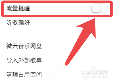 QQ音乐app怎么设置当使用流量时提醒