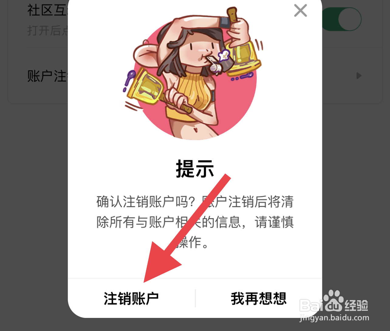 积目如何注销账号