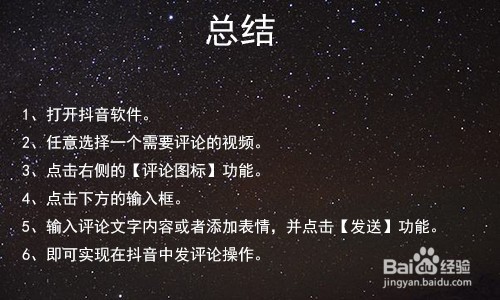 抖音怎么发评论