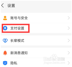 支付宝怎么设置优先扣款方式