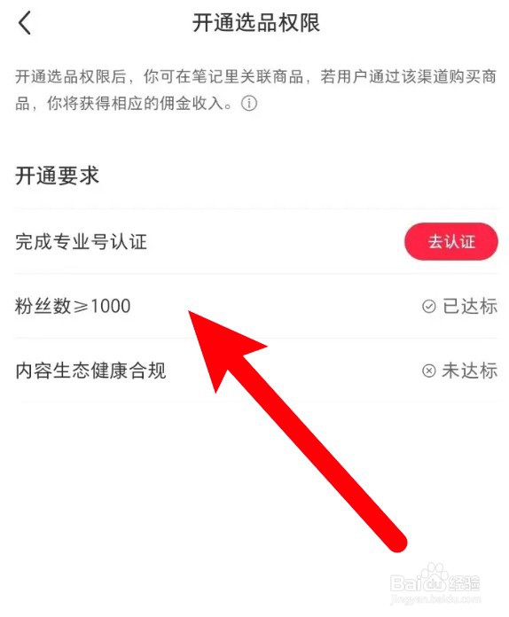 小红书笔记带货功能怎么开通