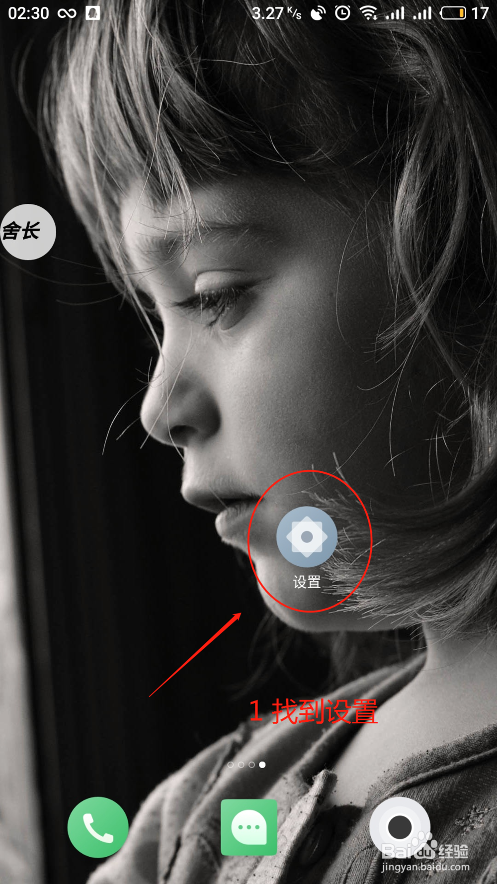 魅族flyme7系统怎么设置应用加密