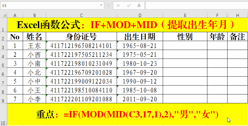 Excel函数公式:办公室必备Excel基础技能