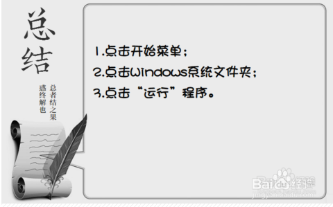 Win10运行在哪 Win10运行怎么添加?