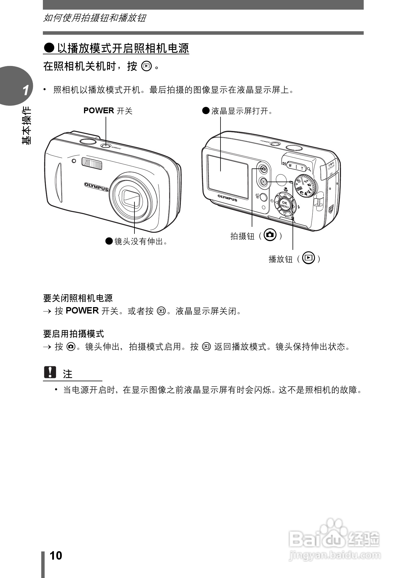 Olympus奥林巴斯C-550数码相机说明书:[1]