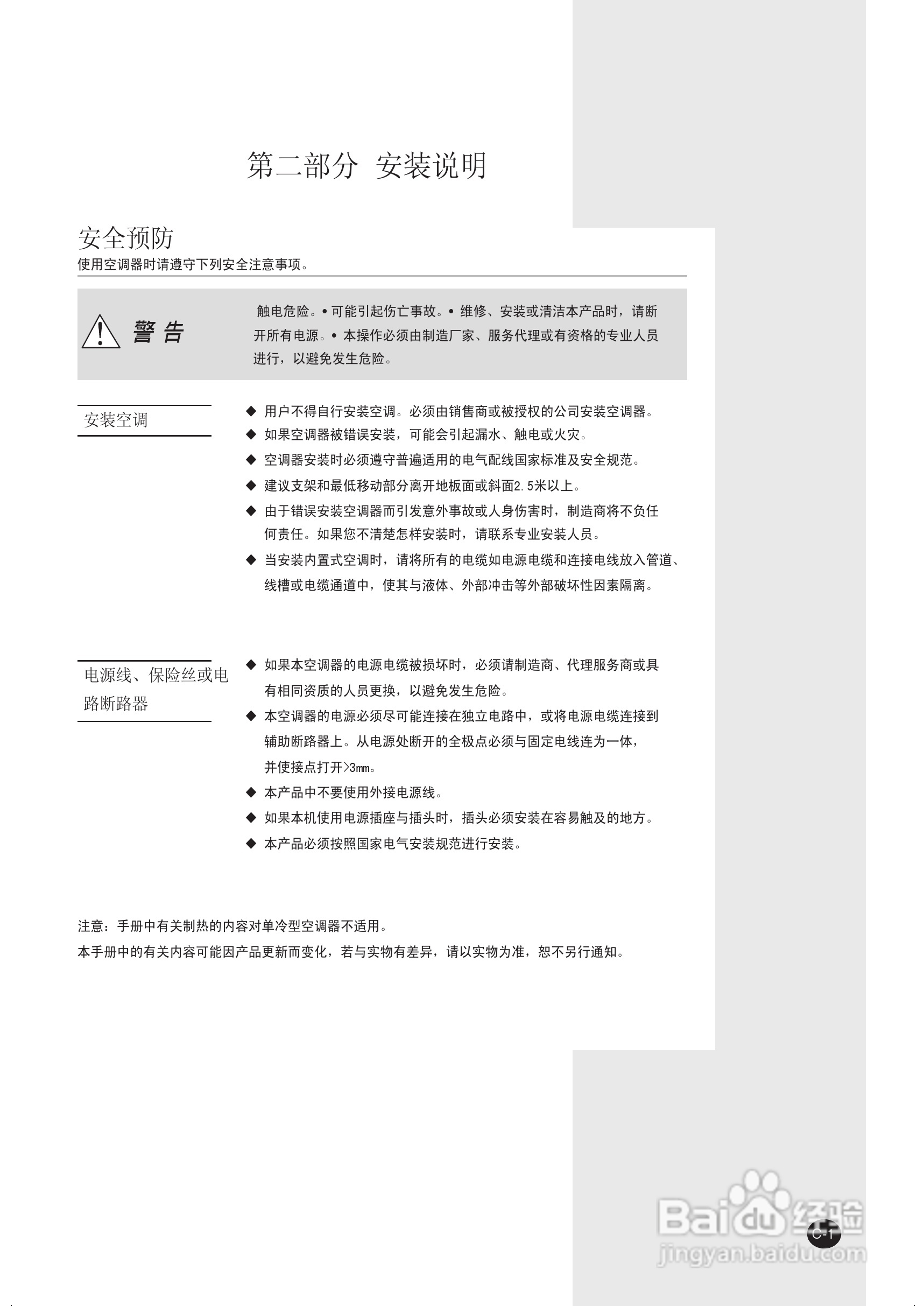 三星KFR-30GW/DTC空调使用说明书:[3]
