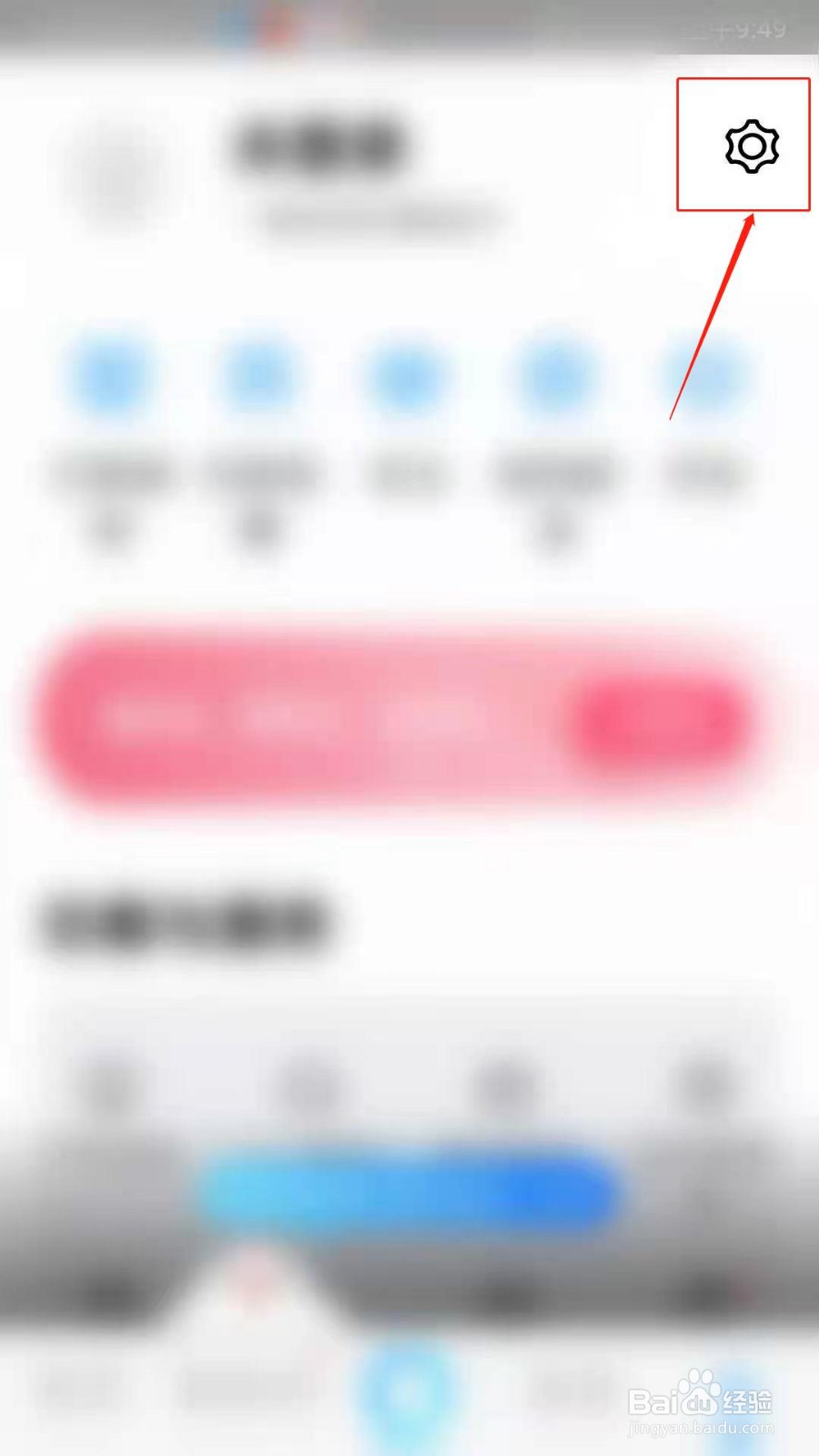 百度翻译APP怎么调整语音速度