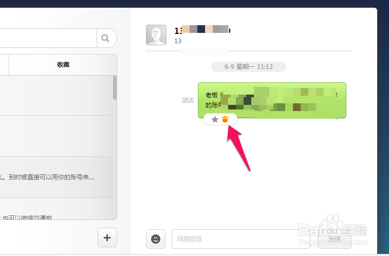 如何删除云服务的备份短信