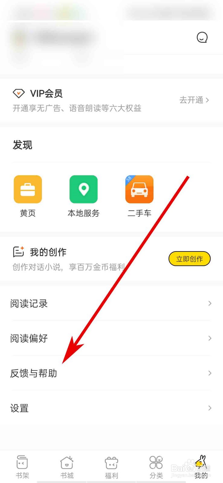 得间免费小说app怎么反馈使用意见