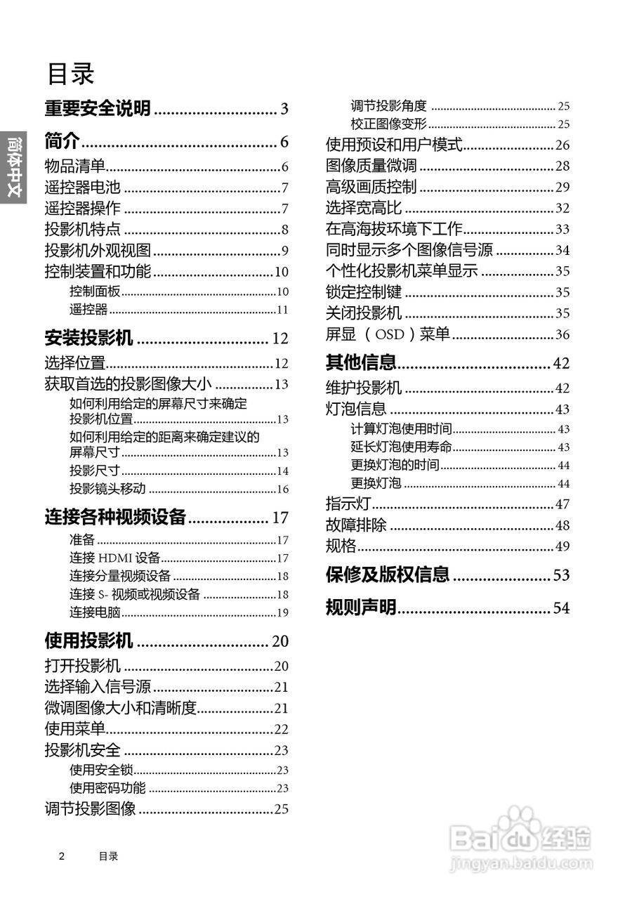明基BenQ W6000型投影机说明书:[1]