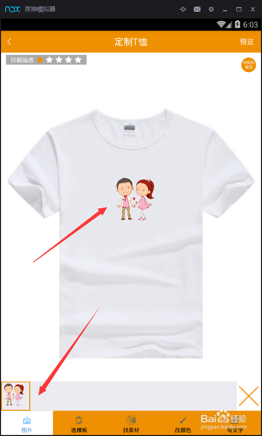 毛毛匠在线T恤定制流程