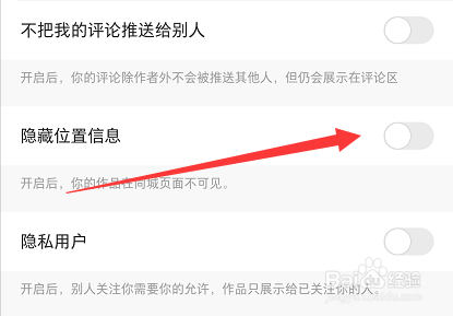 快手怎么隐藏位置信息