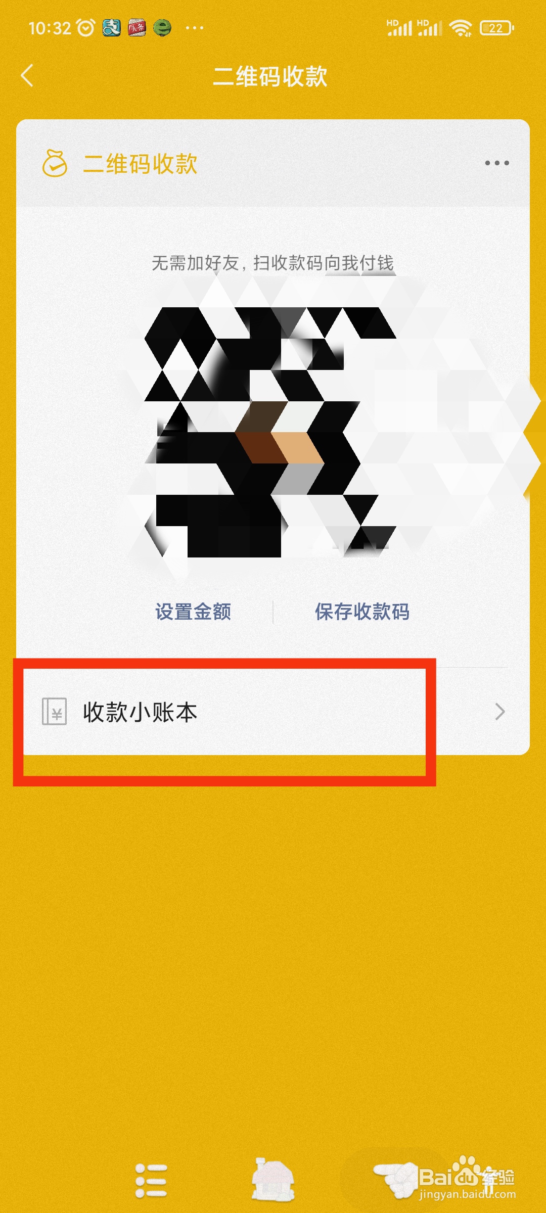 微信怎么申请商家收款码？