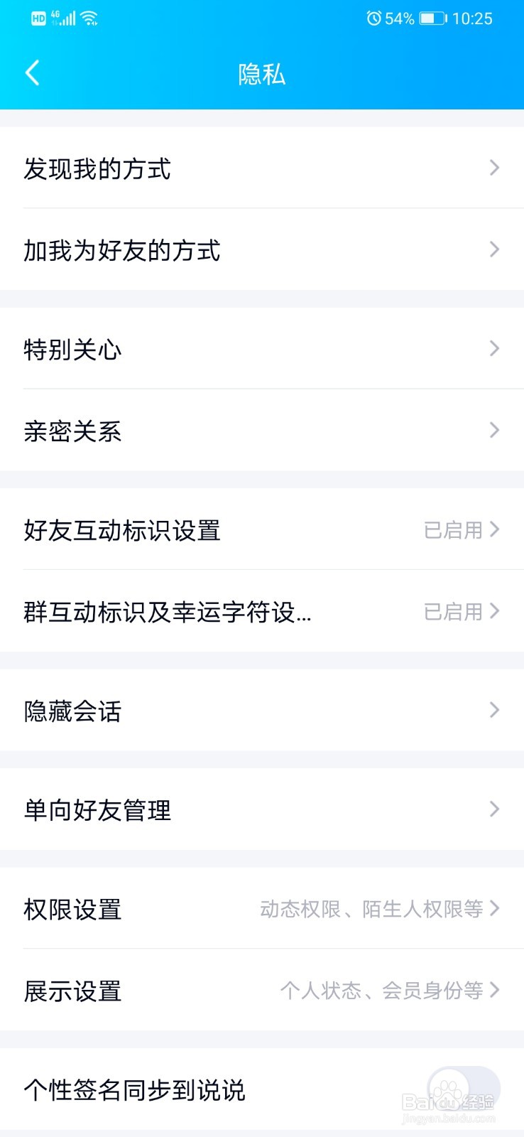 QQ怎么对特别关心设置消息定位