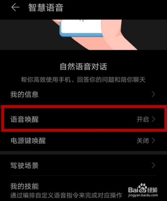 华为nova7怎么开启语音助手