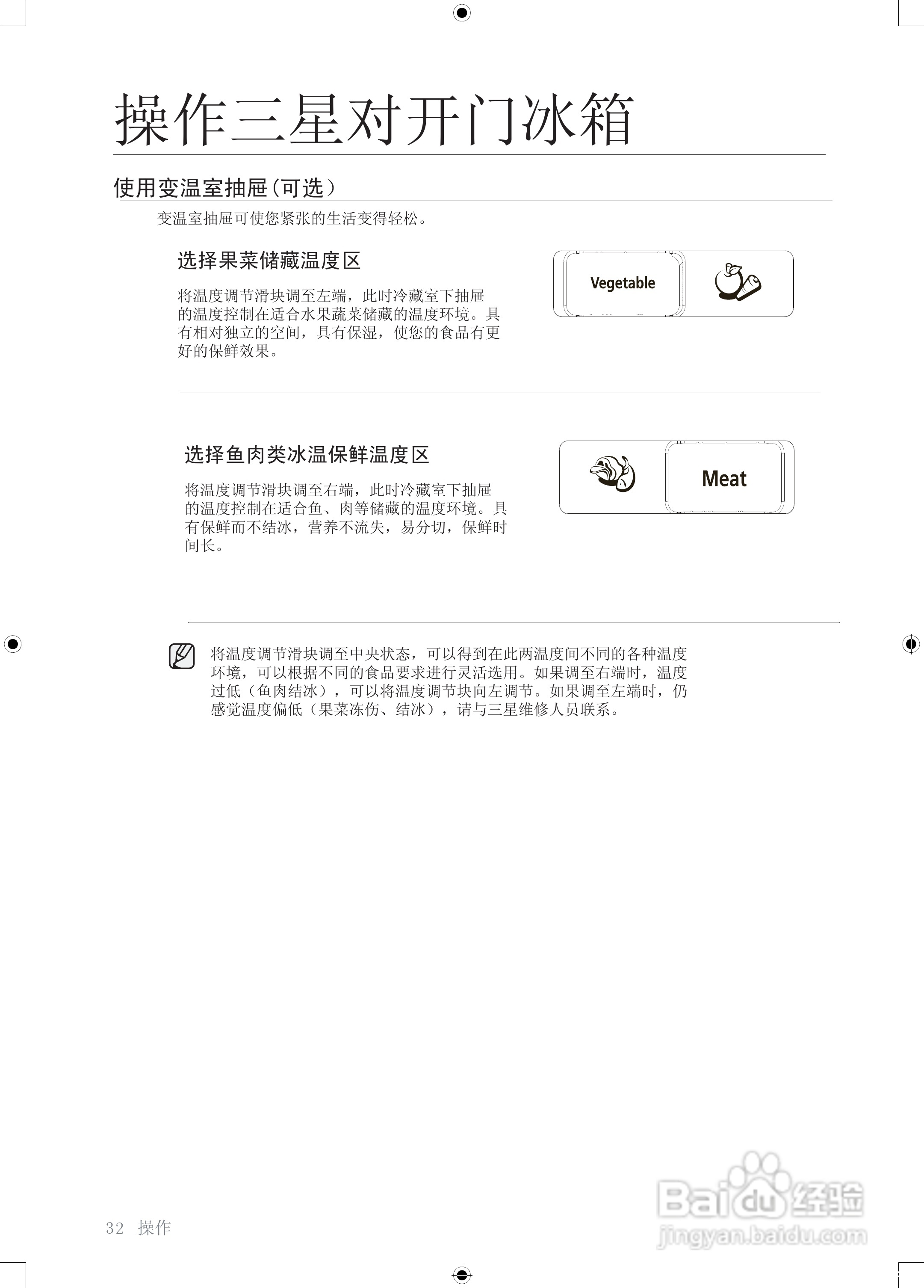 三星RSA3SHCR电冰箱使用说明书:[4]