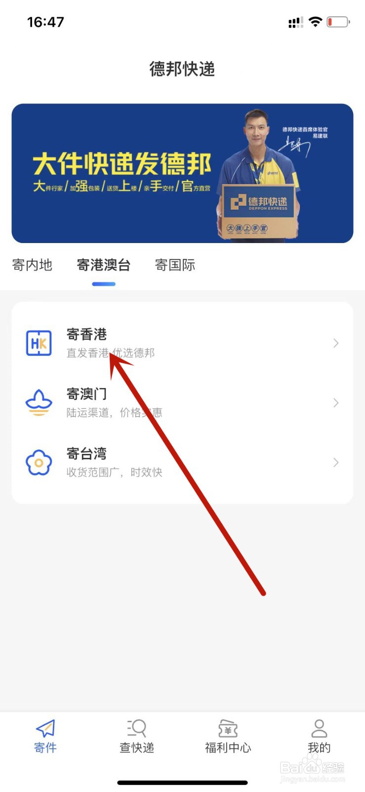 快递寄香港怎么下单?