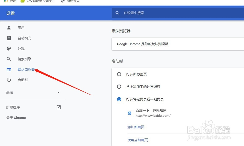 怎样将谷歌浏览器设置成电脑默认的浏览器