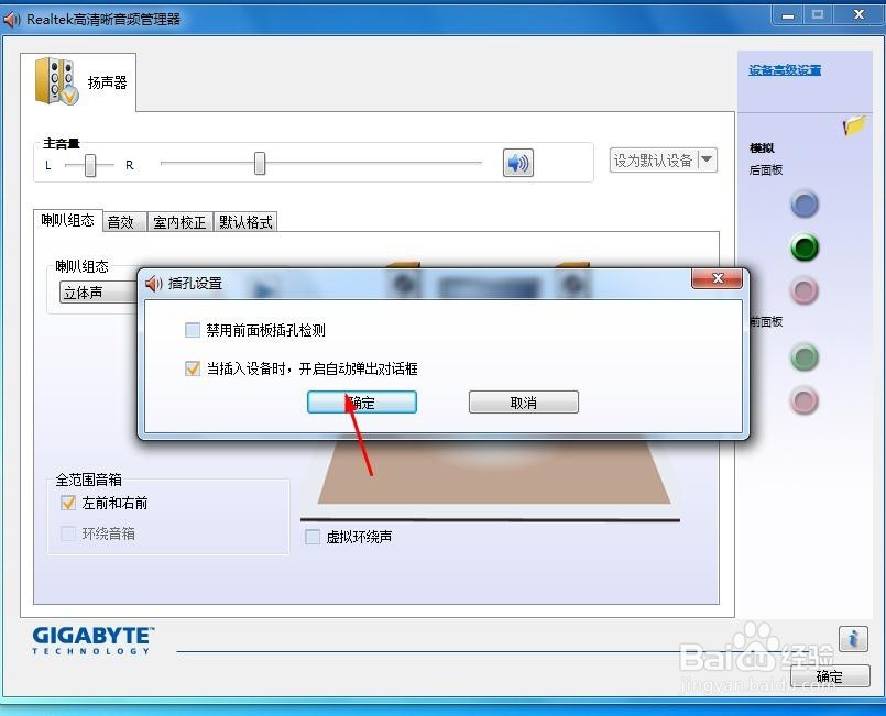 耳机插入前置机箱孔无声音的解决方法