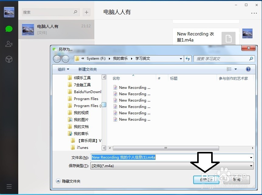 如何使用微信将苹果手机的音频文件拷贝到电脑