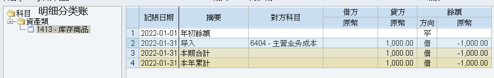 金蝶ERP明细分类账对方科目显示