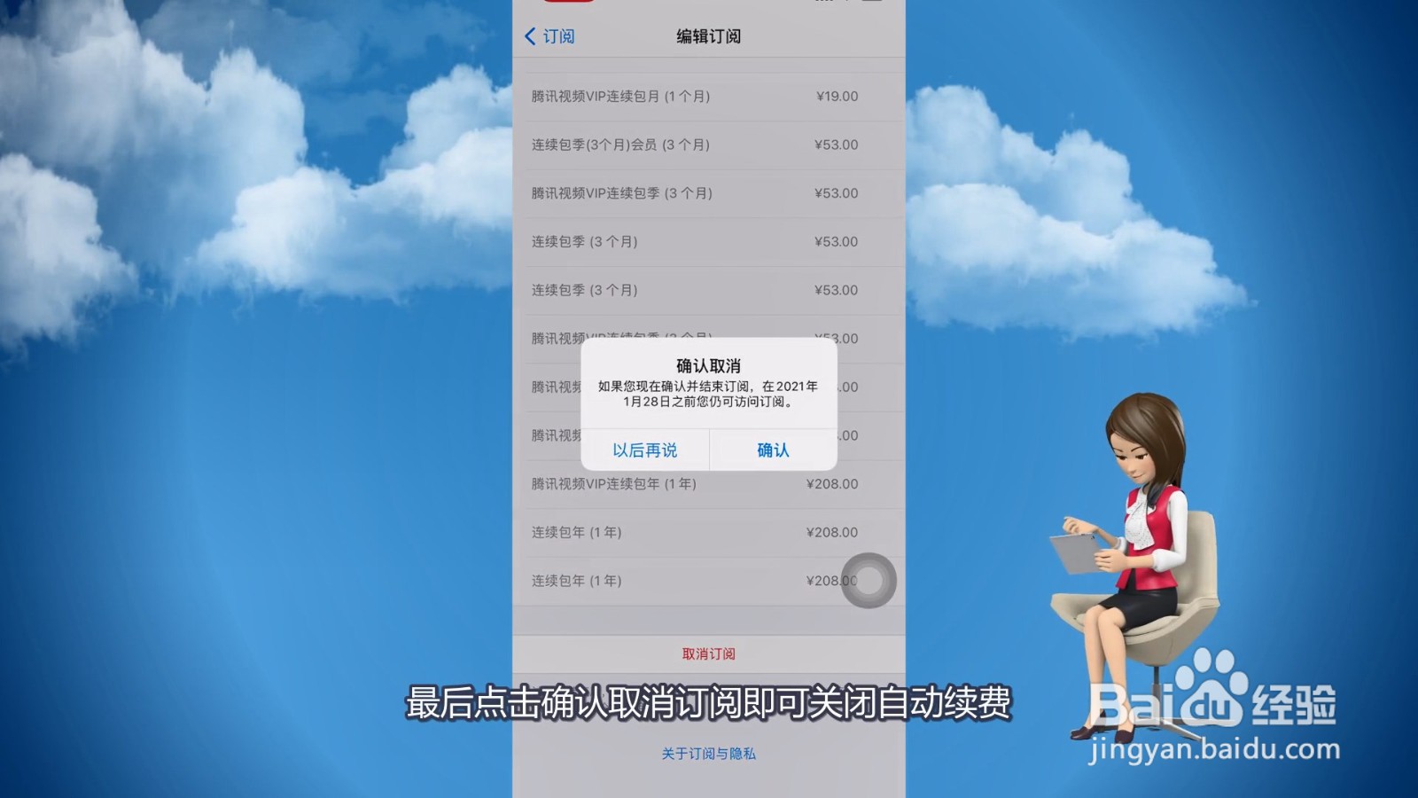 腾讯怎么关闭会员自动续费功能