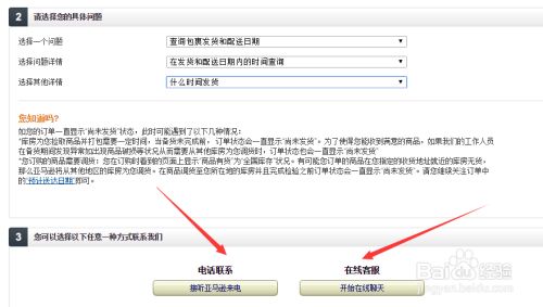 亚马逊怎么联系卖家 亚马逊怎么联系客服 百度经验