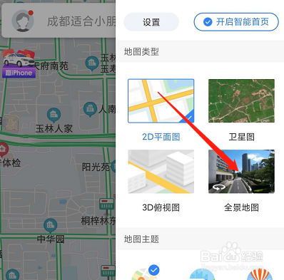 百度地圖街景怎麼查看