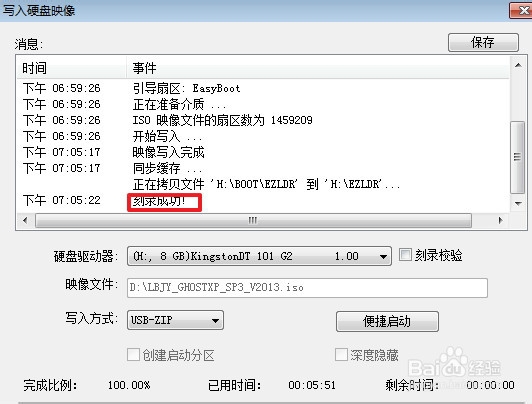 图文教程:利用UltraISO制作U盘启动盘