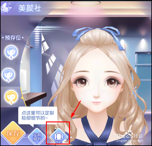 QQ炫舞手游怎么美颜（美颜的两种方法）？