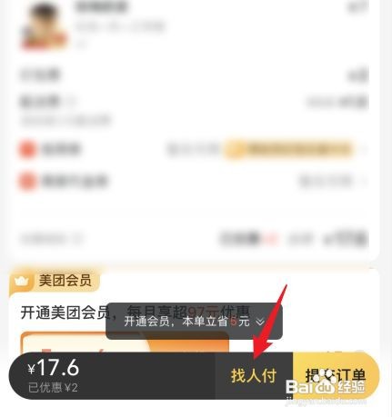 美团如何代付操作