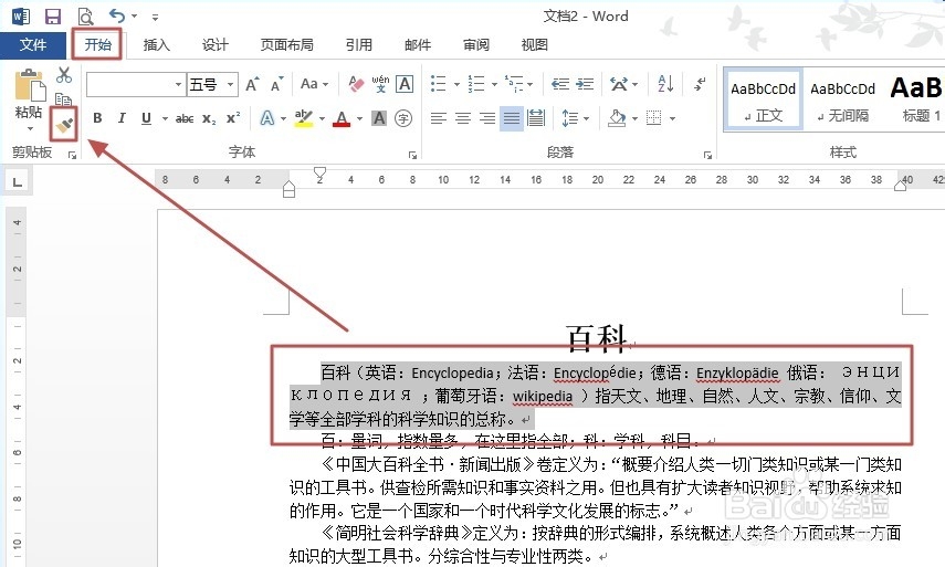 Word2013如何实现段落快速对齐