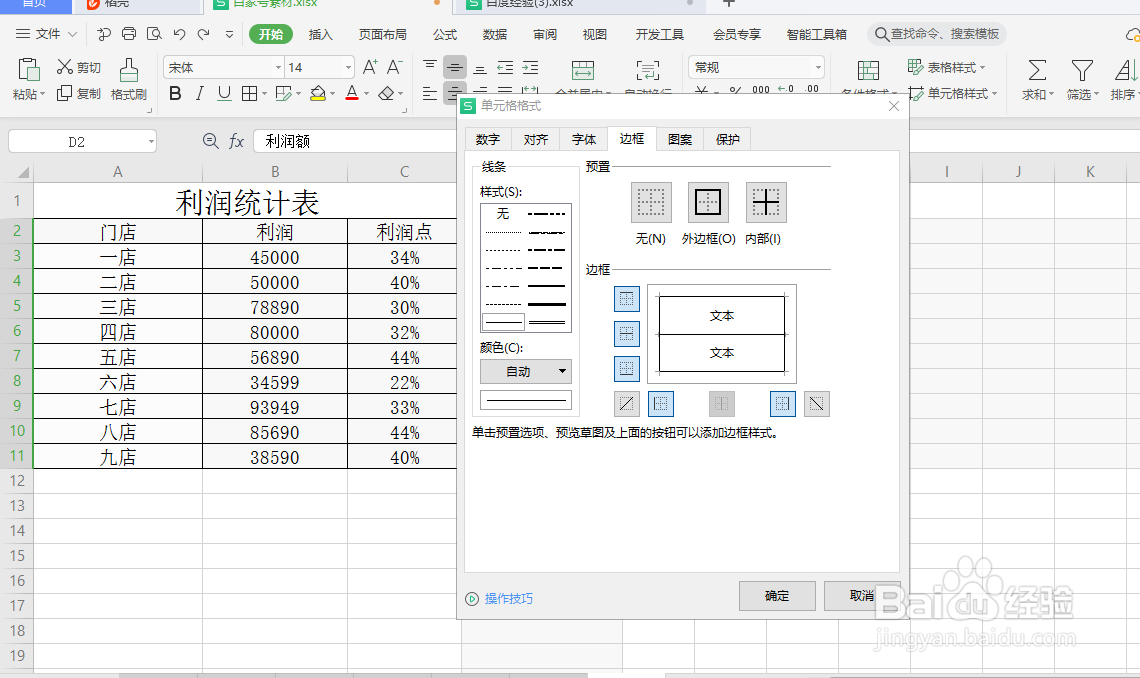 利润赚几个点怎么算