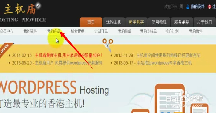 网站建设教程：[3]空间的购买