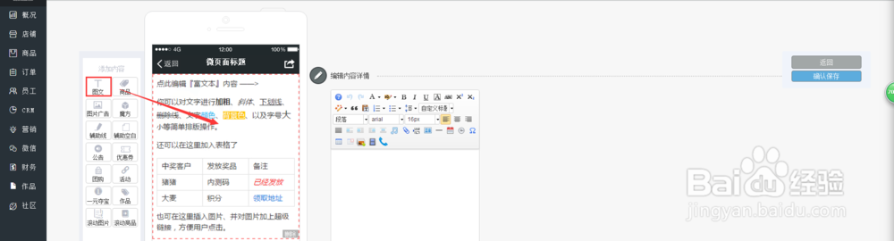 卤蛋商城的微页面图文操作