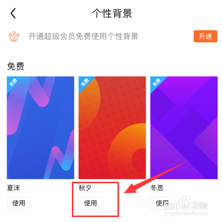 百度贴吧怎样更换背景皮肤