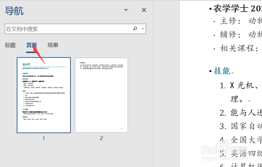 world如何查看文档结构