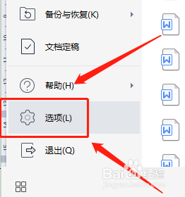 word如何取消显示与文字的连线