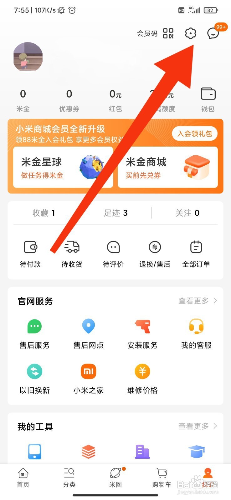 小米商城如何开启个性化推荐？