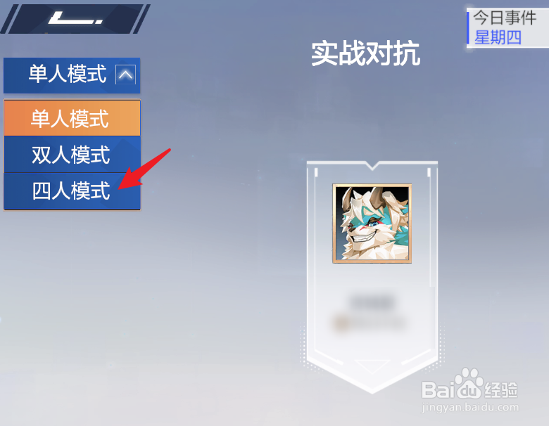风云岛行动怎么开启四人组队模式