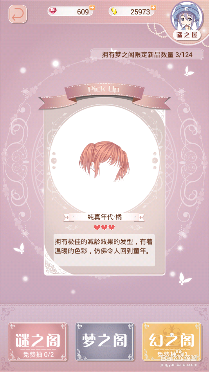 暖暖环游世界总攻略：[3]谜之屋