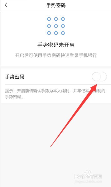 北京银行怎么开启手势密码登录